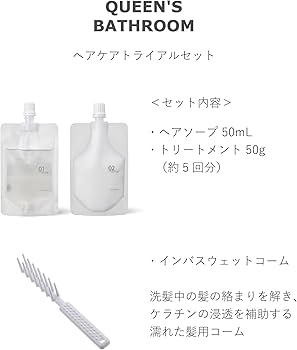 クイーンズバスルーム4点セット hair care trial set - クイーンズバスルーム オンラインショップ