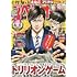 「ビッグコミックスペリオール 2021年8号」