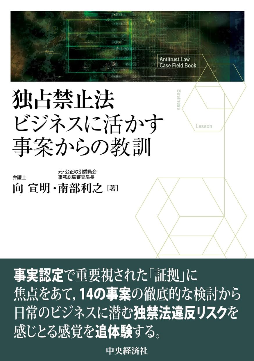 独占禁止法講座 ６/商事法務/経済法学会（単行本） 独占禁止法講座 6/商事法務/経済法学会（単行本） 独占禁止法 第6