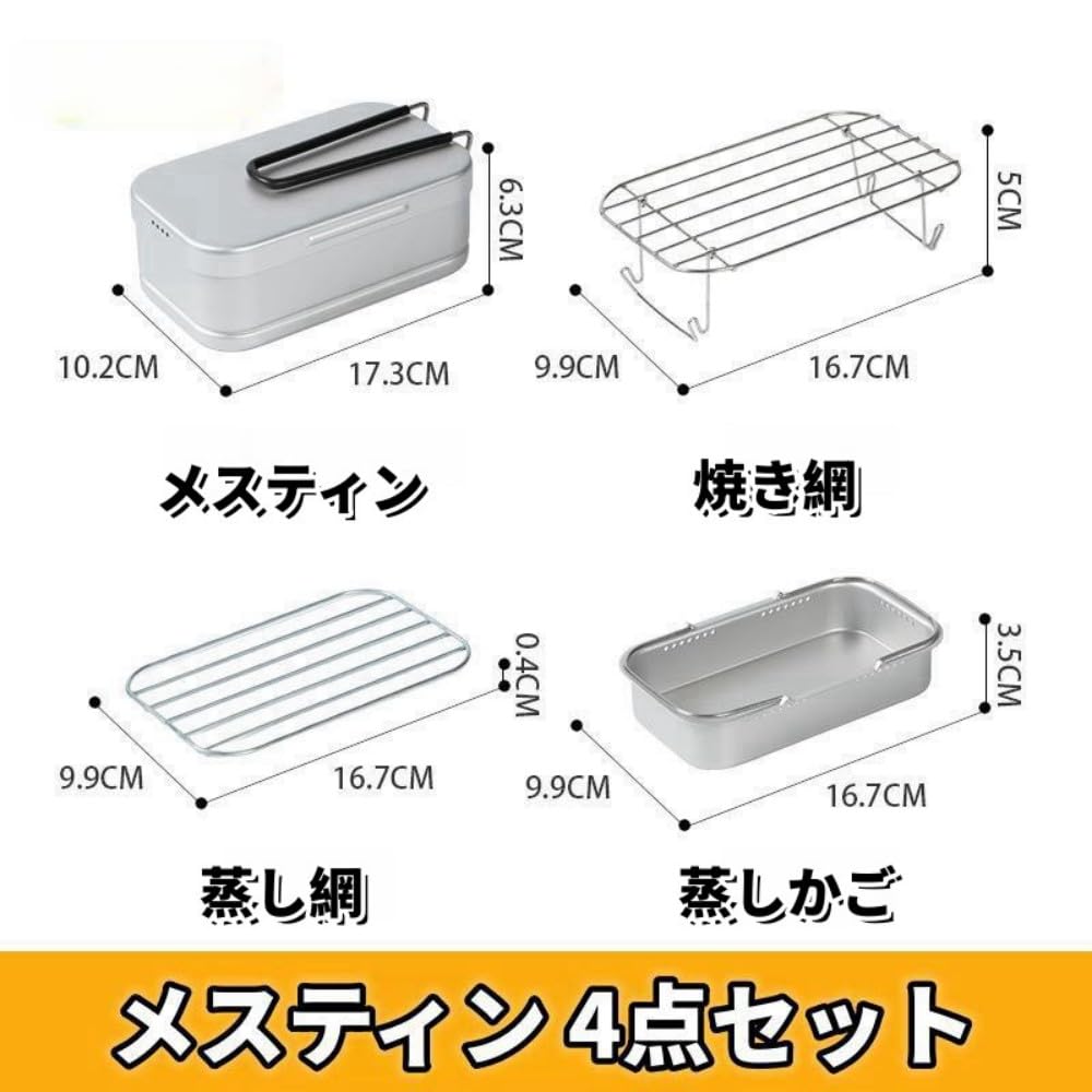 Amazon.co.jp: メスティン 4点セット 【飯盒 +焼き網+蒸し網+蒸しかご