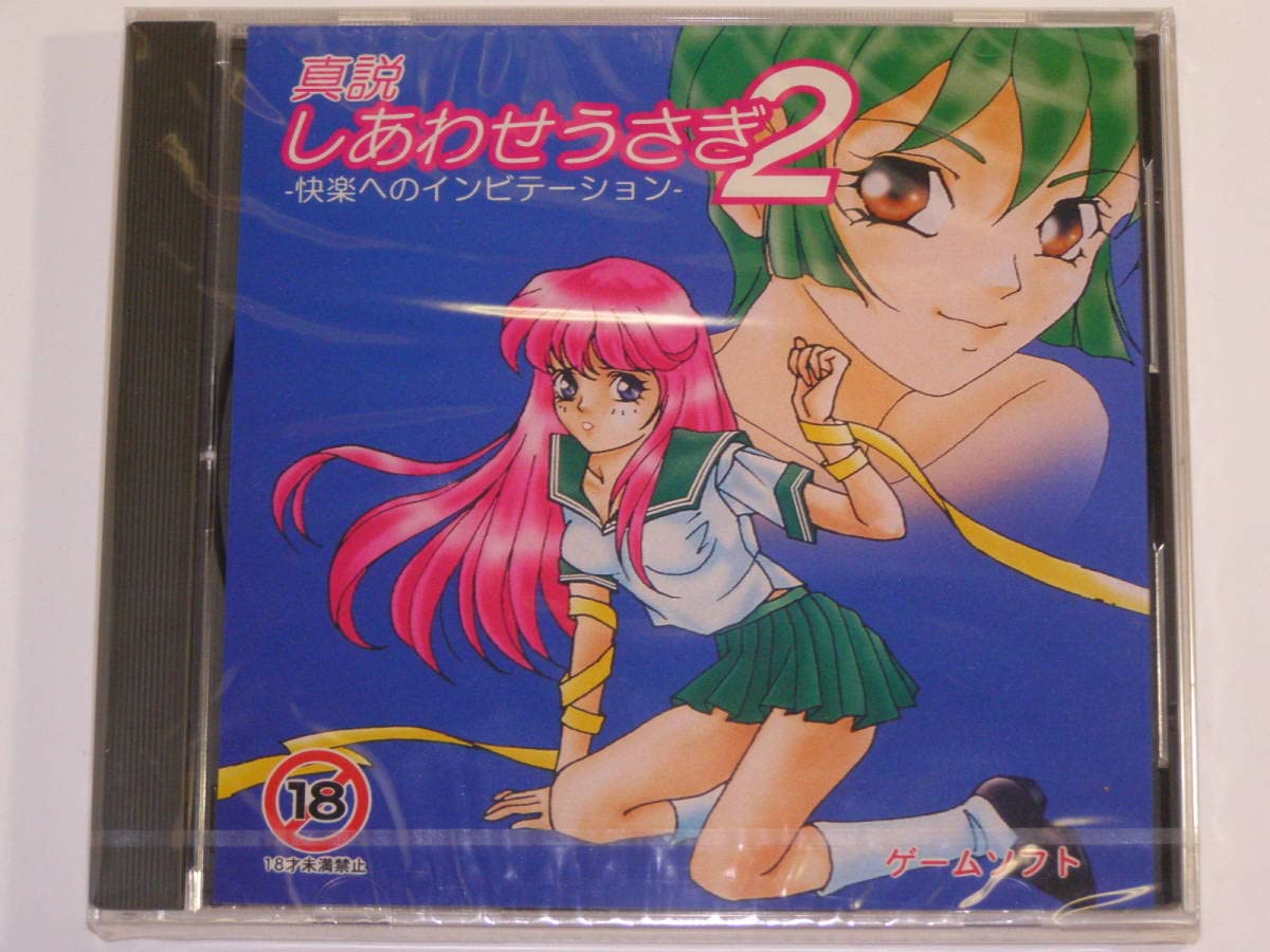 Amazon.co.jp: 未開封PCエンジン 真説 しあわせうさぎ2 : おもちゃ 