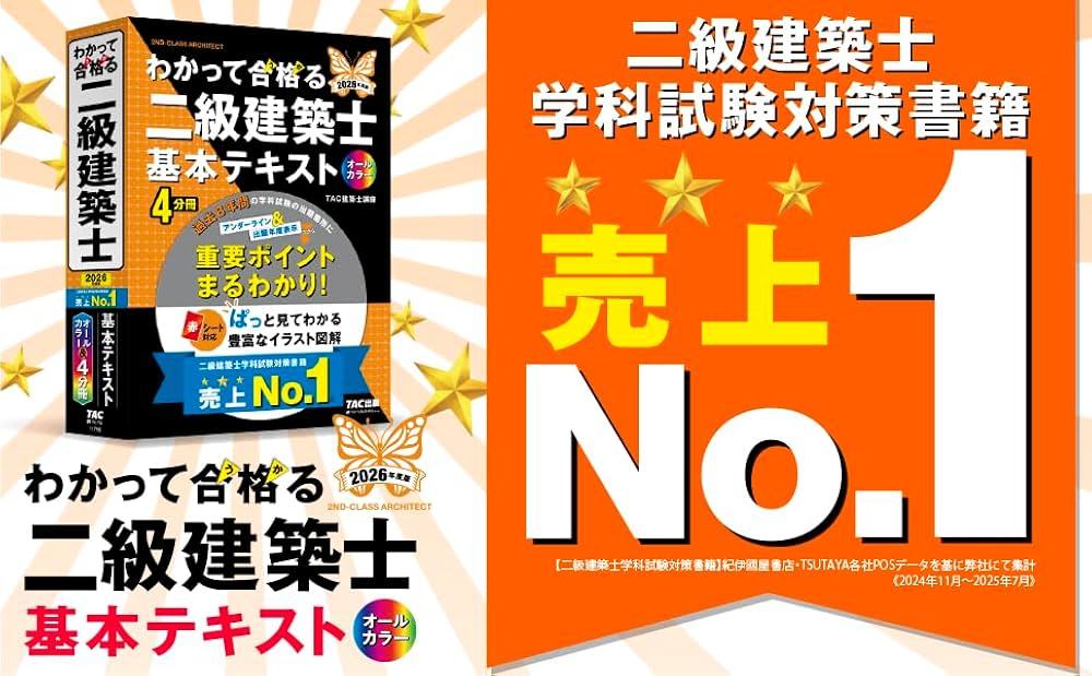 R5年度2級建築士試験対策 テキスト Amazon.co.jp: 令和5年度版 2級建築士試験 設計製図テキスト