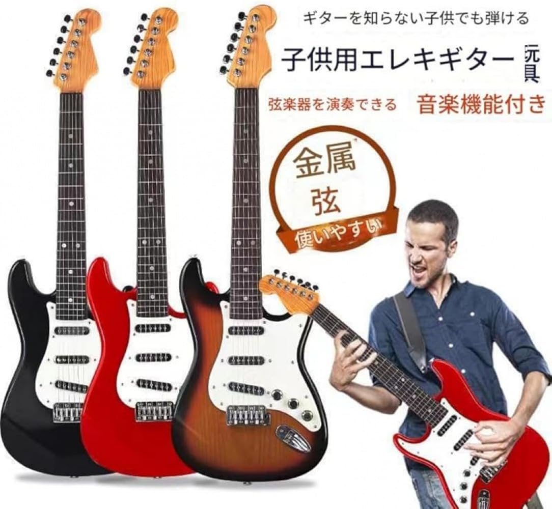 Amazon.co.jp: GEBYUI 子供用エレキギターおもちゃ弦、子供用