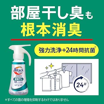 Amazon.co.jp: アタックZERO アタック液体史上 最高の清潔力。無菌