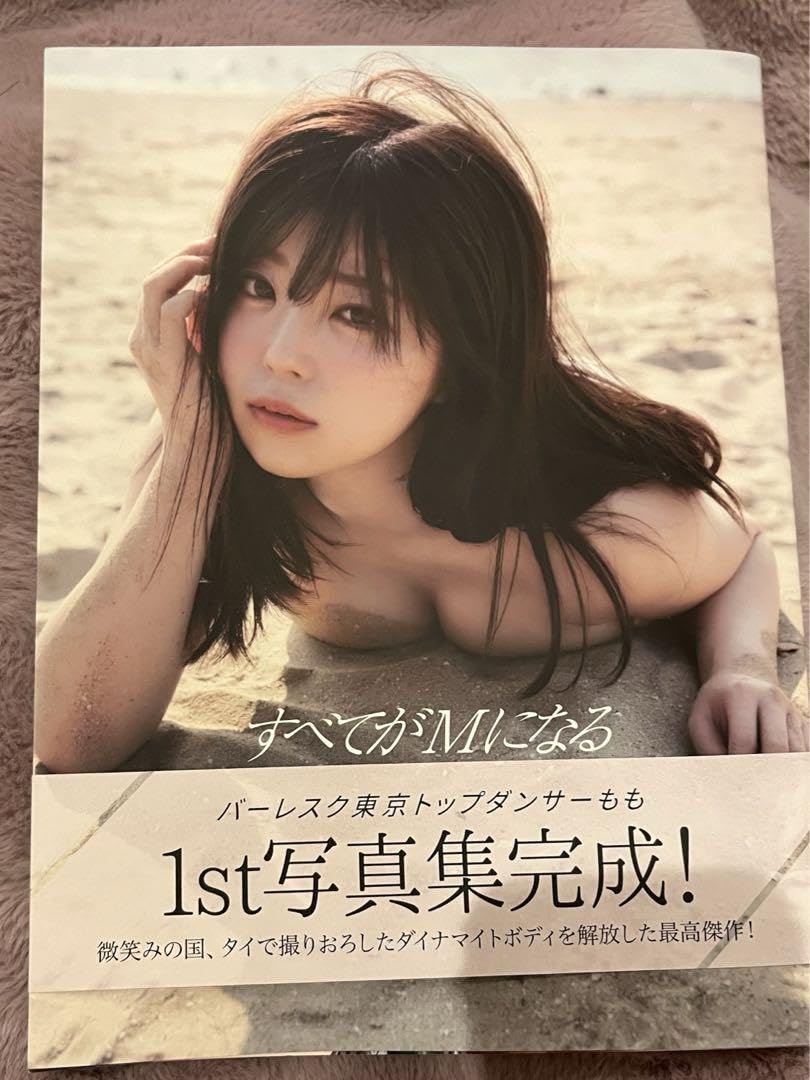 すべてがMになる もも 1st写真集 Amazon.co.jp: 初版帯付もも 1st写真集 すべてがMになる