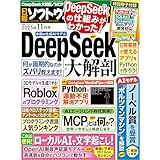日経ソフトウエア 2025年11月号 [雑誌]