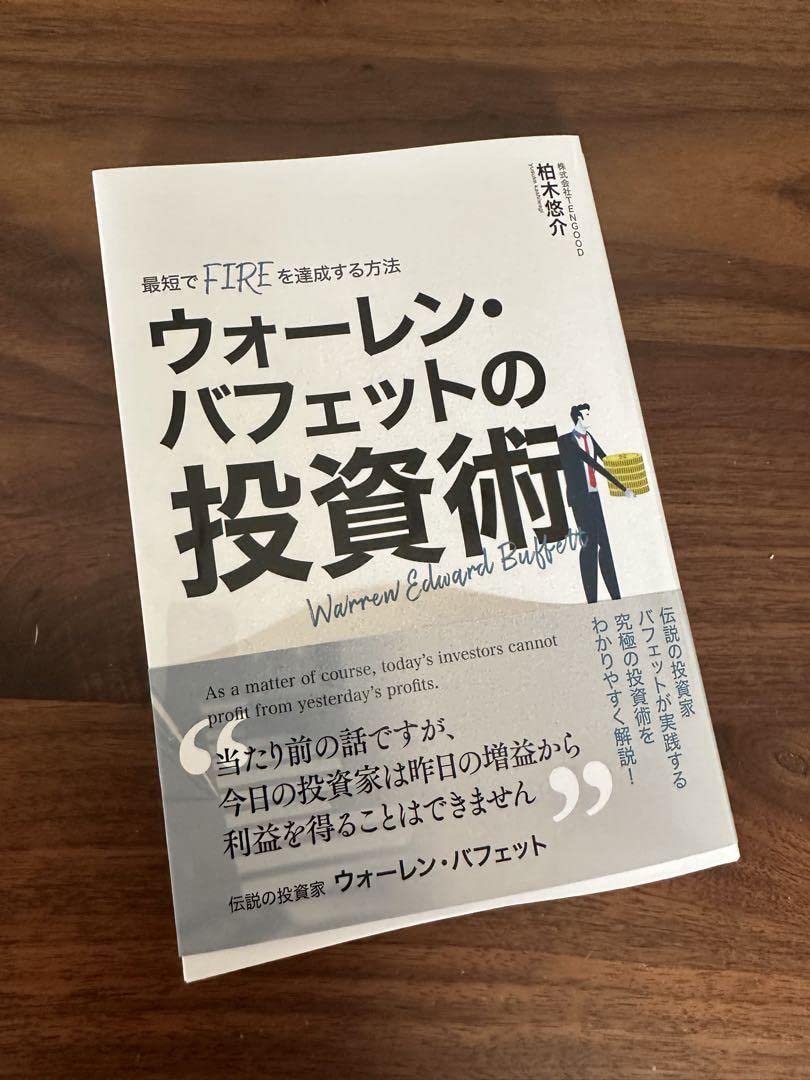 Amazon.co.jp: ウォーレンバフェットの投資術 本 株 FX 仮想通貨