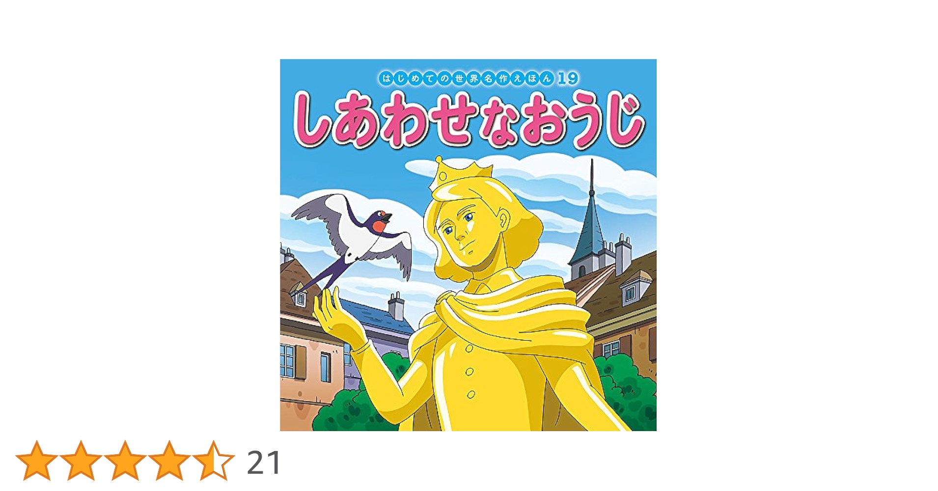 はじめての世界名作えほん　19冊 本日セール【世界名作絵本19冊】はじめての世界名作えほん＆世界