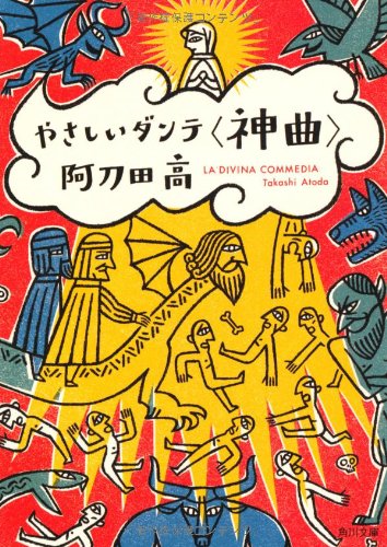 無料電子書籍 おすすめ やさしいダンテ<神曲> (角川文庫) バイ