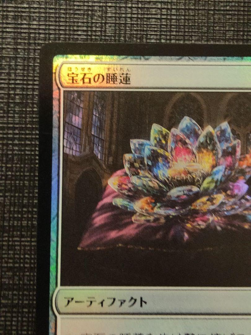 宝石の睡蓮 MTG 日本語版 mtg Lotus 日本語 Jeweled 公式通販 CMM FOIL