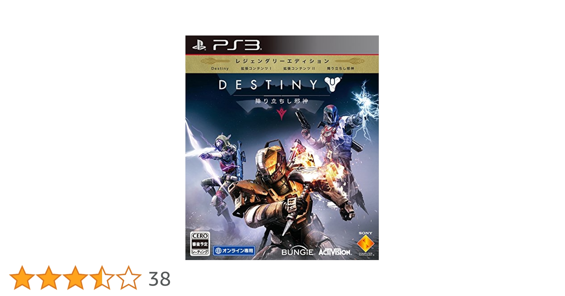 Amazon | 【PS3】Destiny 降り立ちし邪神 レジェンダリー