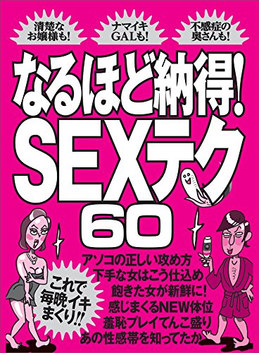 オライリー 無料電子書籍 なるほど納得!SEXテクロクジュウ★これで今晩イキまくり!!★アソ バイ