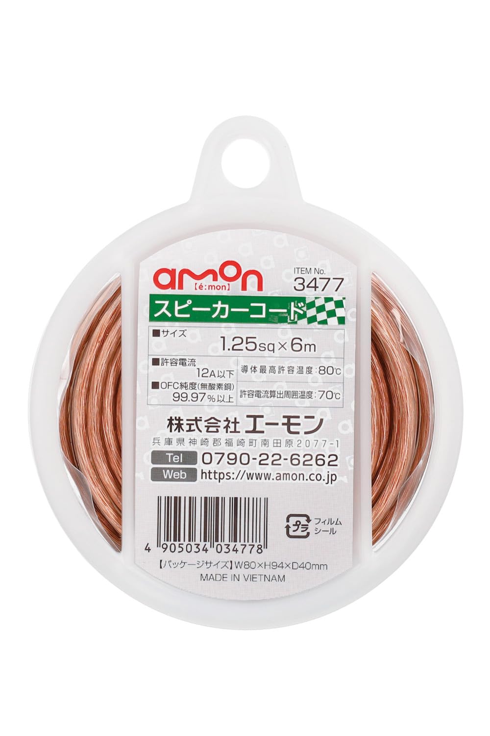 AMON OFC スピーカーケーブル 約4.5m×4本 Amazon.co.jp: エーモン(amon) スピーカーコード 1.25sq 6m OFC純度(無