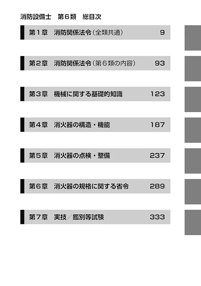 消防設備士第6類 令和7年版 | 公論出版 |本 | 通販 | Amazon