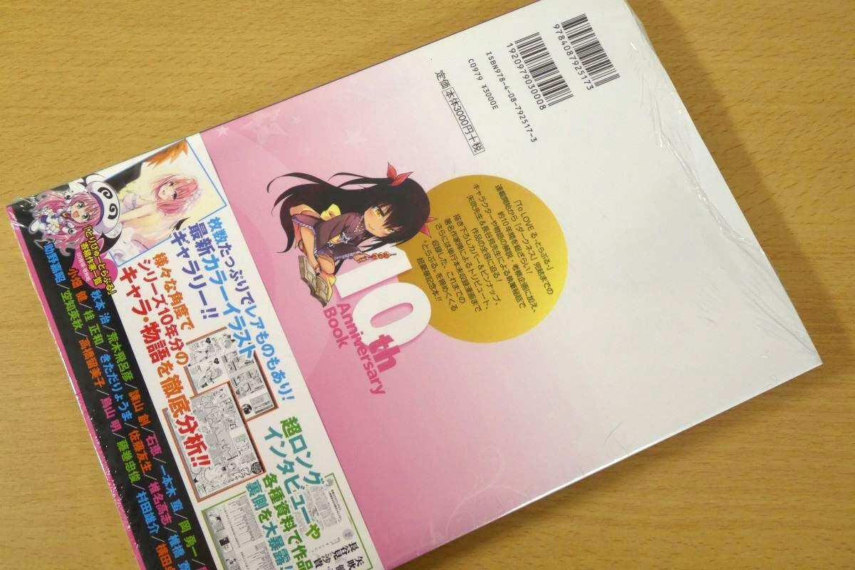 Amazon.co.jp: ToLOVEる 10周年アニバーサリーブック とらぶるくろに