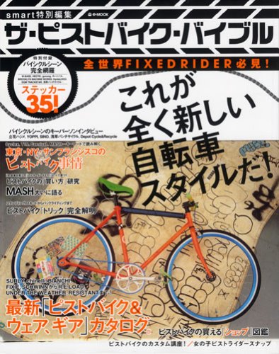 ザ ピストバイク バイブル 全世界fixed Rider必見 E Mook 本 通販 Amazon