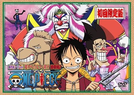 ワンピース時代劇スペシャル 麦わらのルフィ親分 捕物帖2 初回限定版 Dvd アニメ Amazon ワンピース時代劇スペシャル 麦わらのルフィ親分 捕物帖2 初回限定版 Dvd アニメ Amazon