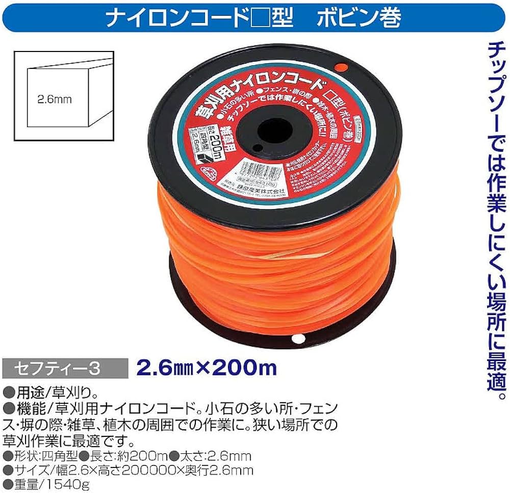 Amazon | セフティー3(Safety-3) 草刈用 ナイロンコード 200m 四角型