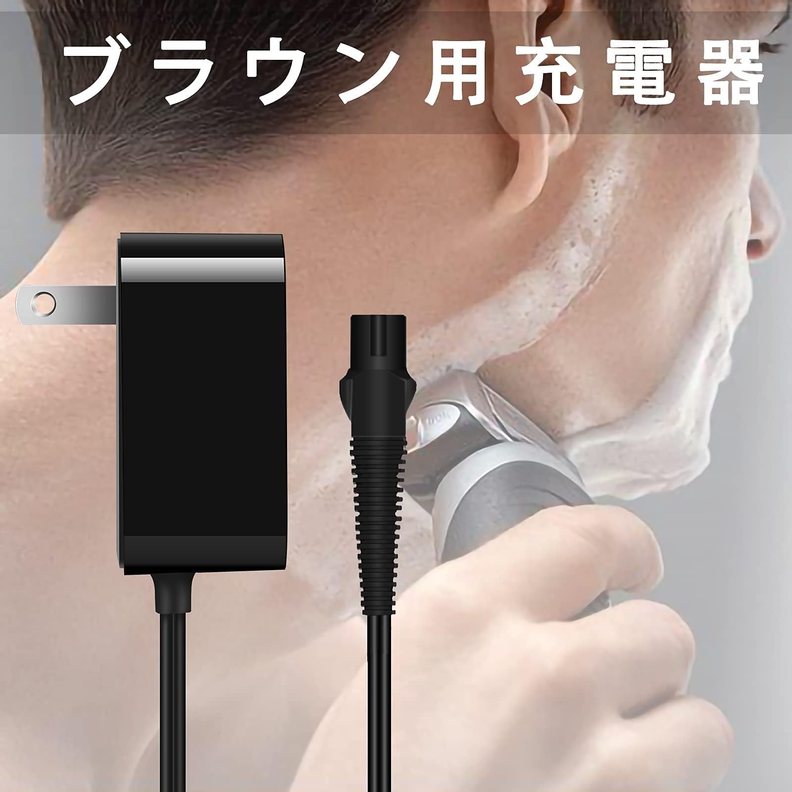 Amazon.co.jp: VHBW 対応ブラウン シェーバー 充電器 12V0.4A シリーズ