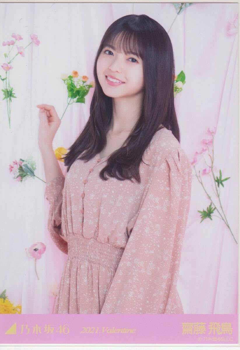 齋藤飛鳥 2021Valentine サイン入り生写真