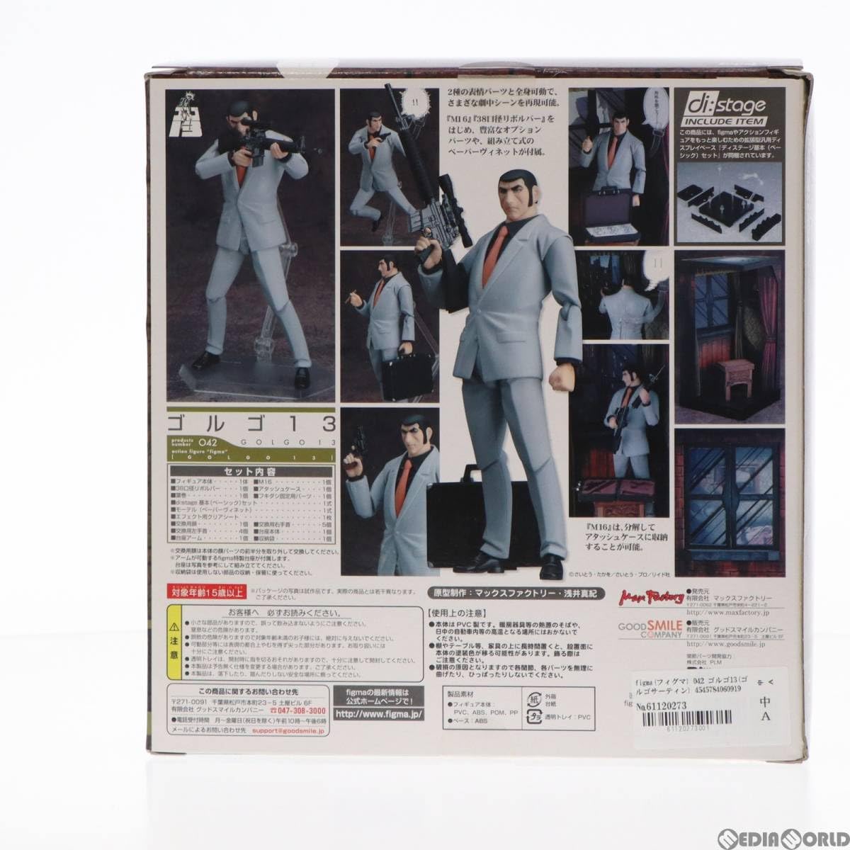 Amazon | [FIG]figma(フィグマ) 042 ゴルゴ13(ゴルゴサーティン