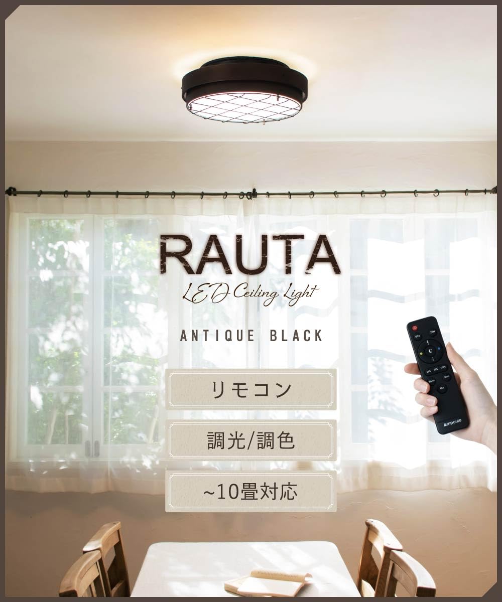 Amazon.co.jp : Ampoule LEDシーリングライト アイアン アンティーク