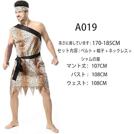 Amazon Word Dream 原始人 コスプレ 原人 ハロウィン コスチューム 先住民族 衣装 野人 仮装 原始人 髭 ウィッグ 海賊 かつら 原人 鬘 ハロウィン ヒゲ 仮装 Wsj013f A019 コスプレ 仮装 通販