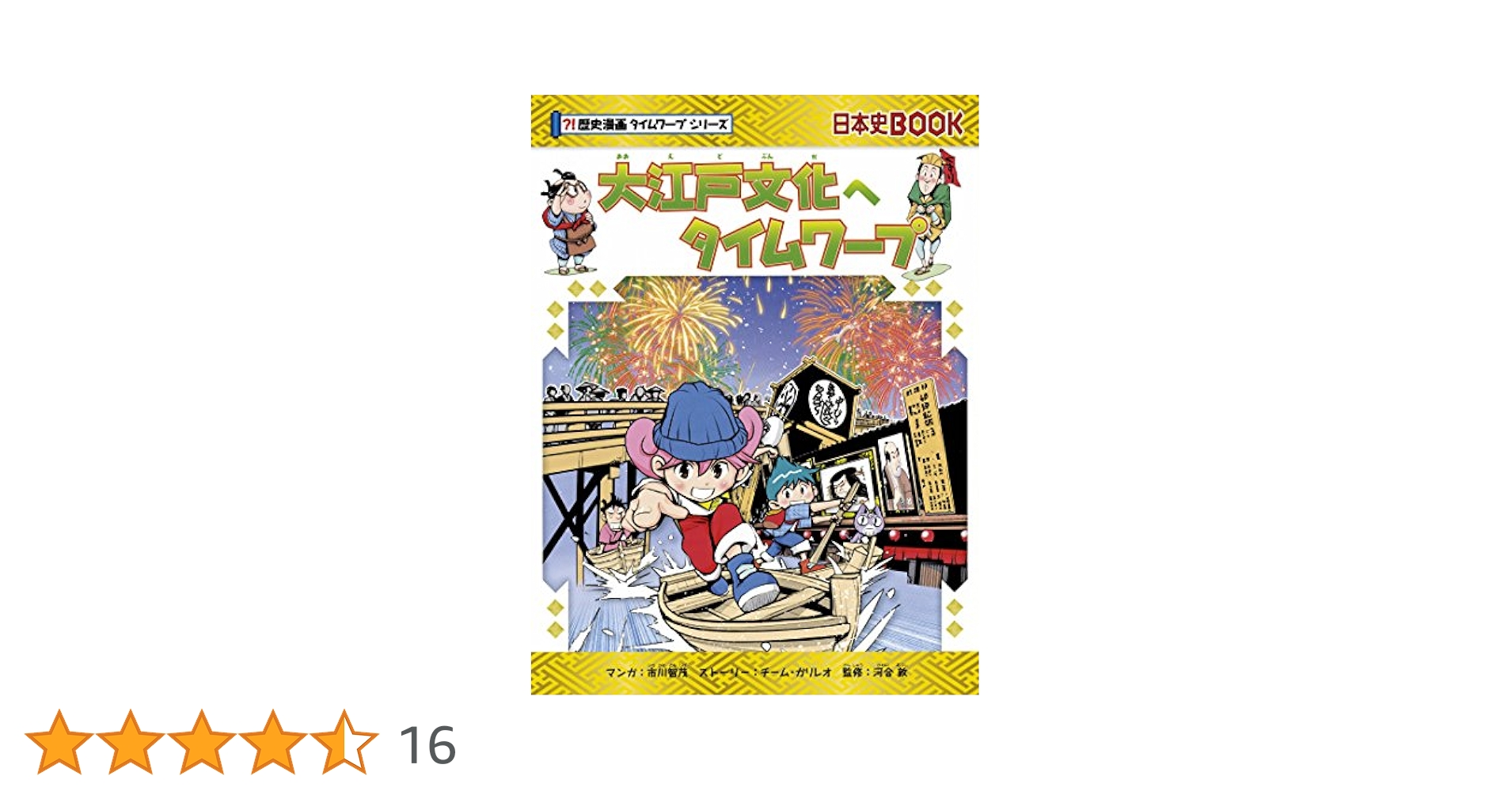 歴史漫画タイムワープシリーズ 歴史編 日本史BOOK 世界史BOOK