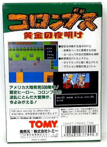 コロンブス 黄金の夜明けの関連画像1