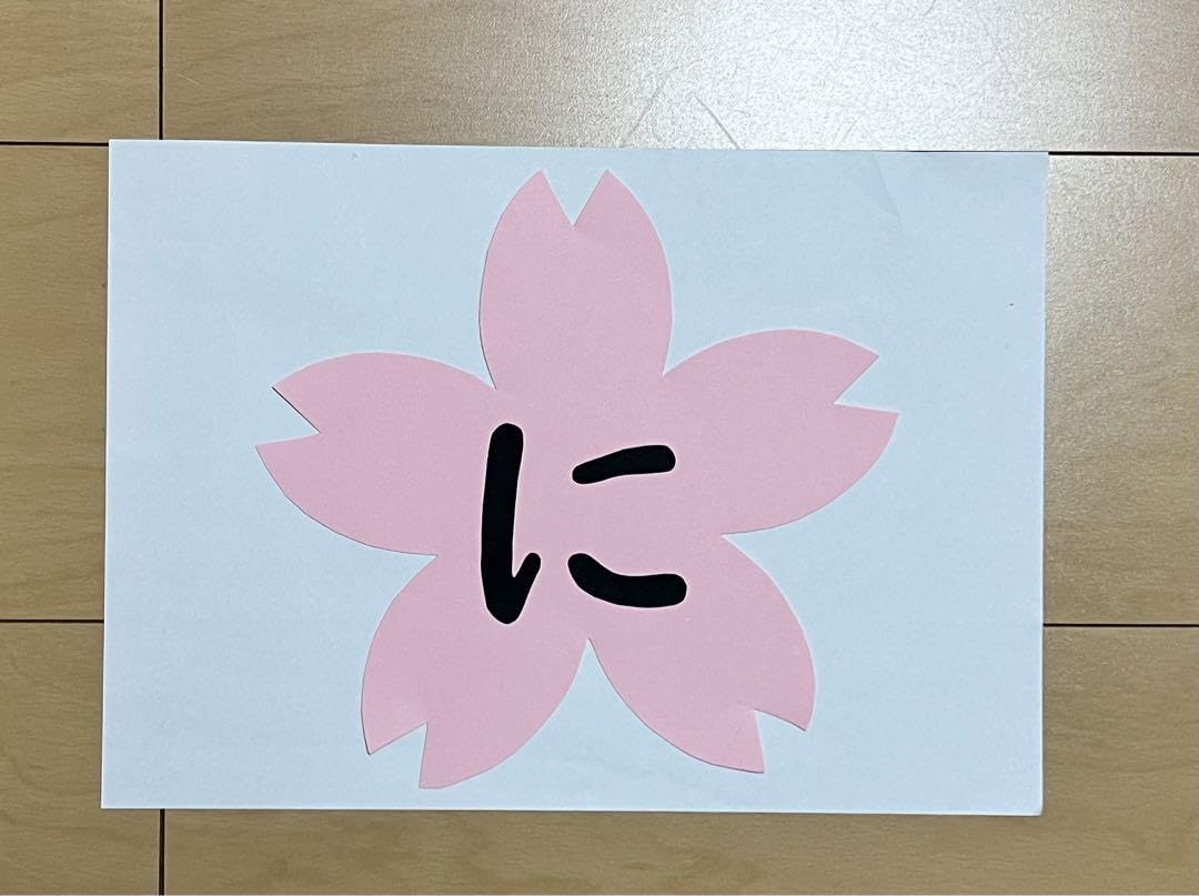 ⭐︎壁面飾り　進級　入学　特大　4月壁面　春の壁面　桜　小学校　幼稚園 Amazon.co.jp: 壁面飾り しんきゅう にゅうがく 入学 特大 4月壁面
