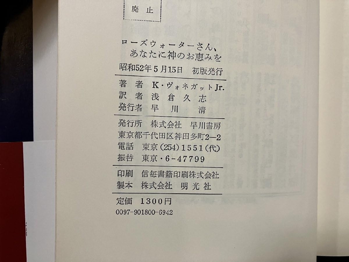 Amazon.co.jp: g* ローズウォーターさん、あなたに神のお恵みを