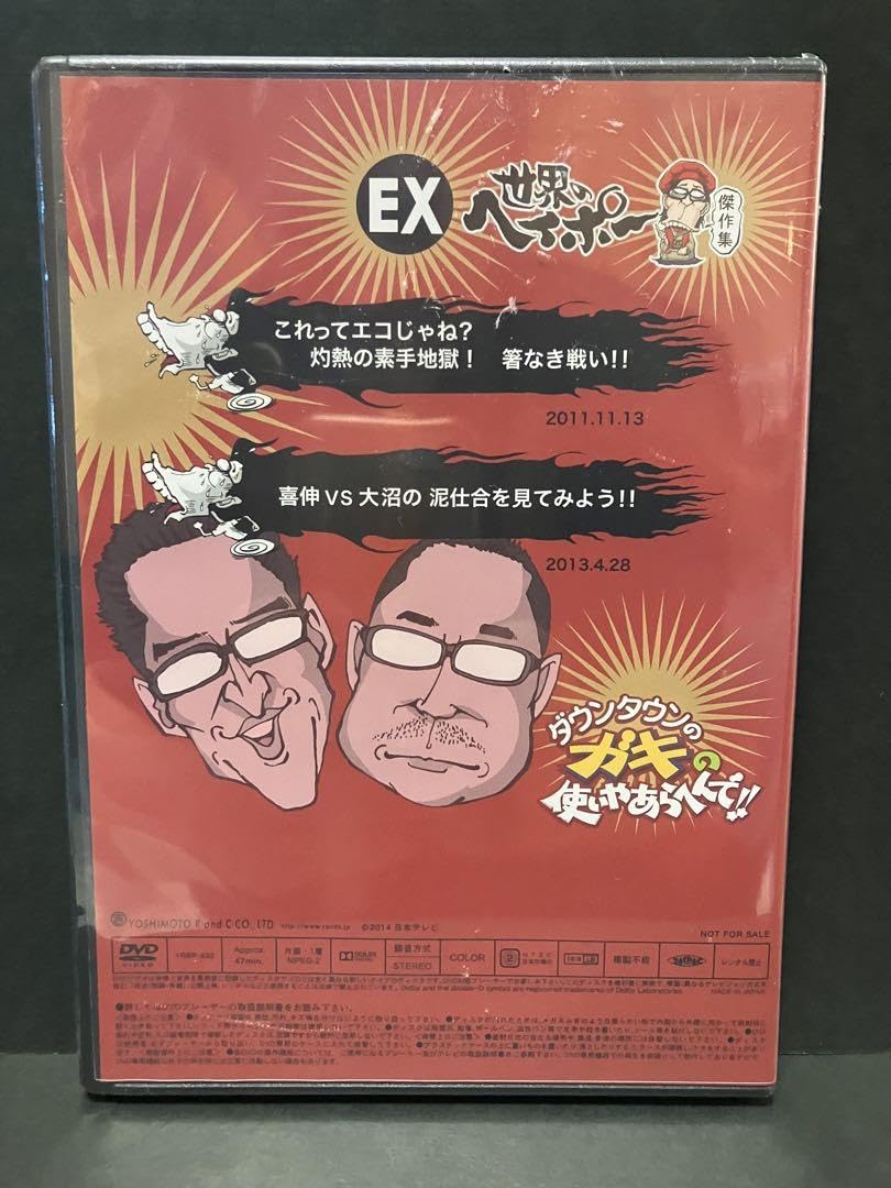 世界のヘイポー DVD セット６枚激レアEX付き Amazon.co.jp: ダウンタウンのガキの使い EX 世界のヘイポー : おもちゃ