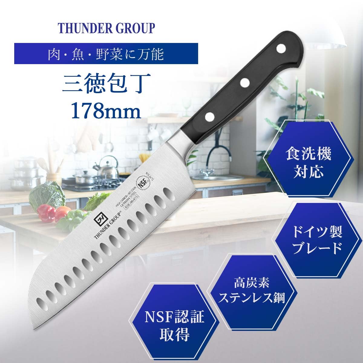 Amazon｜Thunder Group 三徳包丁 178mm 食洗機対応 モリブデン