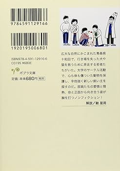 Amazon.co.jp: ([か]8-1)北里大学獣医学部 犬部! (ポプラ文庫 か 8-1