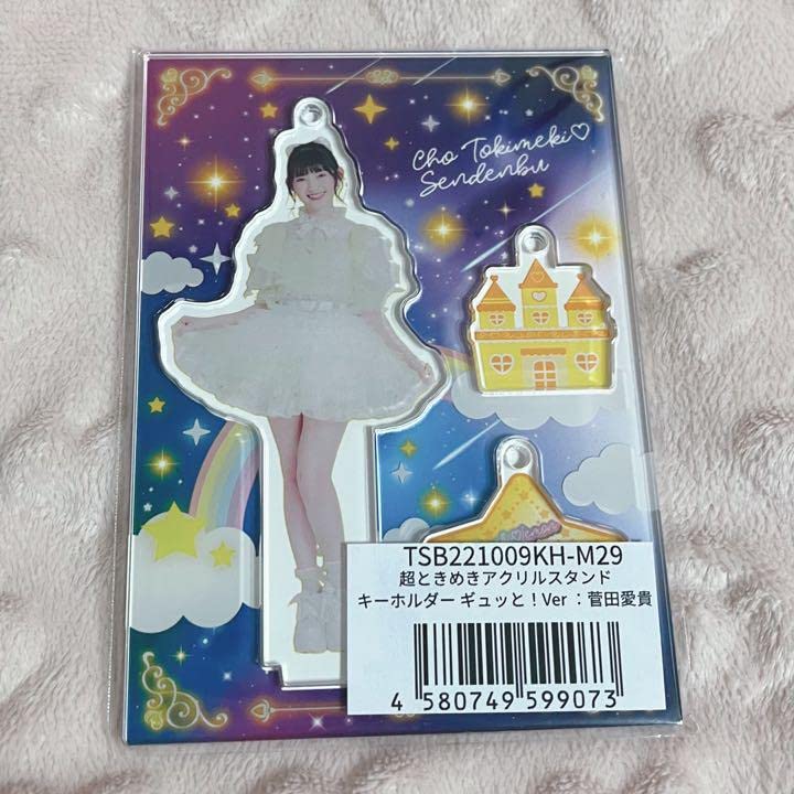 Amazon.co.jp: 超ときめき宣伝部、アクリルスタンド、アクスタ、菅田愛  