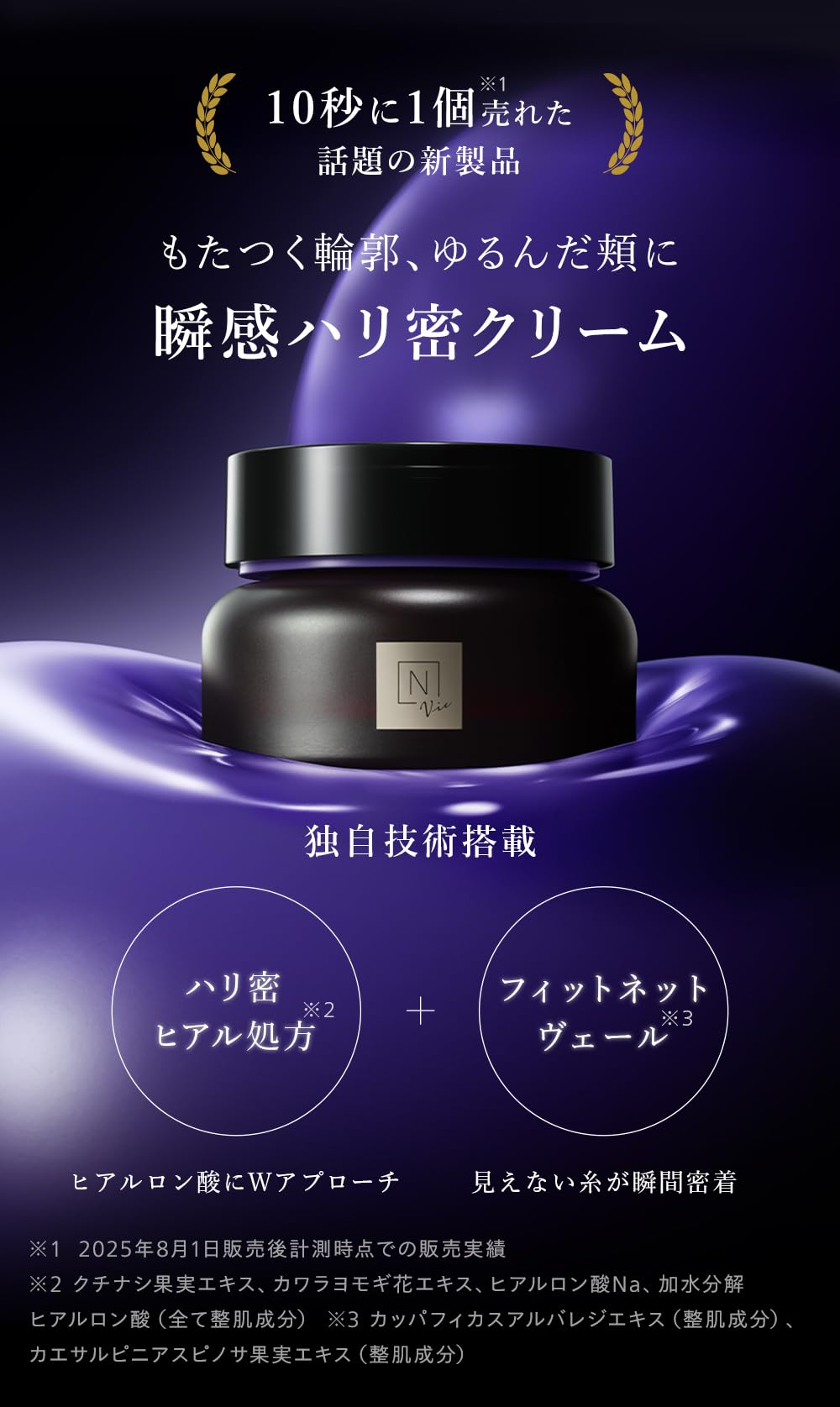 Amazon.co.jp: 【発売記念セット】N organic Vie ヒアルアップ リフト