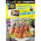 レシピブログmagazine Vol.16 (扶桑社ムック)