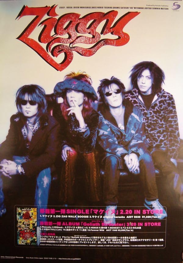Amazon.co.jp: ZIGGY/マケイヌ/ポスター 料込 : Office Products