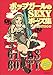 Pop Girl's SEXY Pose Collection (Genkosha MOOK) (Japanese)ポップガールのSEXYポーズ集 (玄光社MOOK) (日本語)