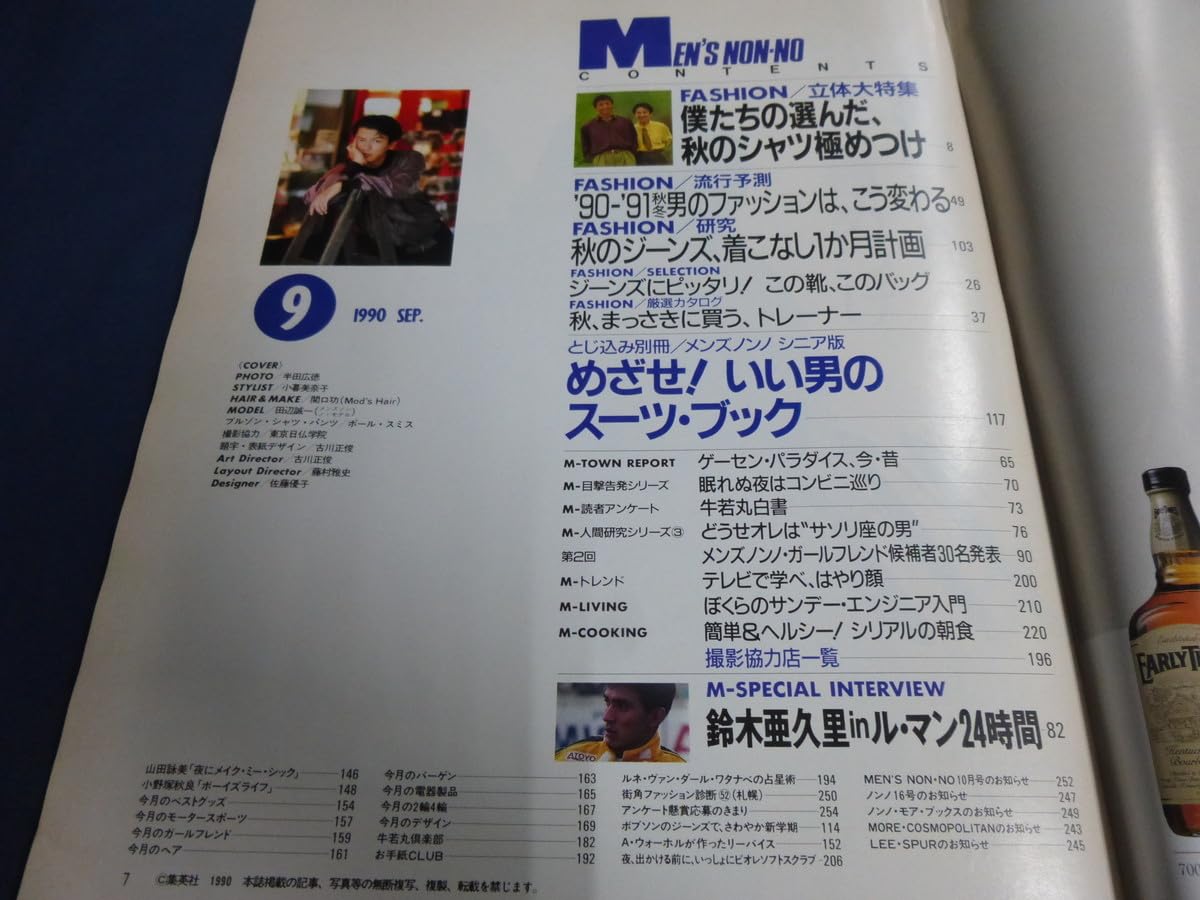 Amazon.co.jp: 〇 MEN'S NON-NO メンズノンノ 1990年9月 織田
