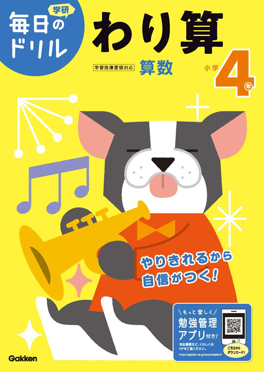 小学4年 わり算 毎日のドリル 学研プラス 本 通販 Amazon 小学4年 わり算 毎日のドリル 学研プラス 本 通販 Amazon