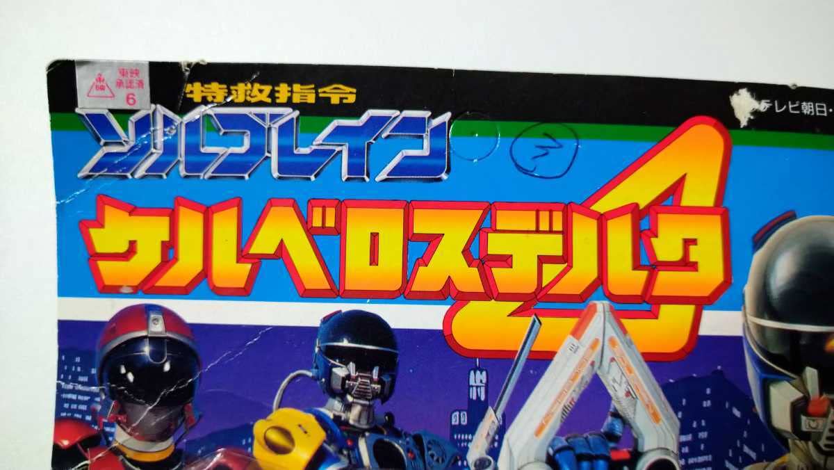 Amazon.co.jp: 特救指令 ソルブレイン ケルベロスデルタ⊿ スラッシュ