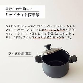 両手鍋 フライパン MEYER BELLFINA マイヤー ベルフィーナ Amazon.co.jp: マイヤー (Meyer) フライパン 「ミッドナイト