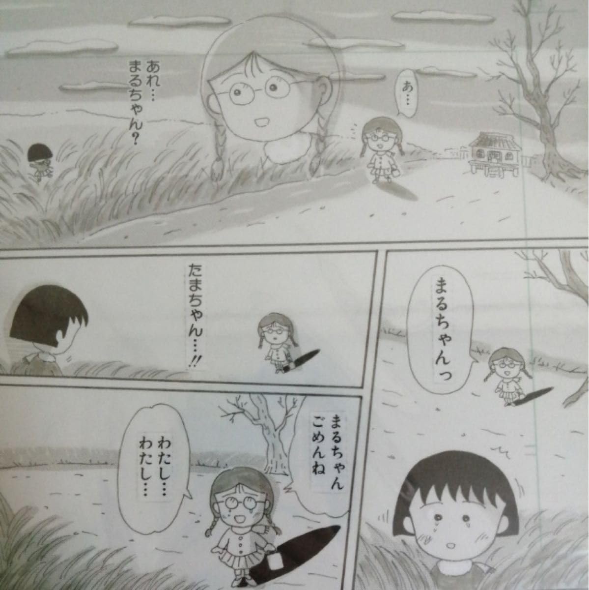 さくらももこ　ちびまる子ちゃん　セル画　下書き付き maruko012.jpg?impolicy=lt&