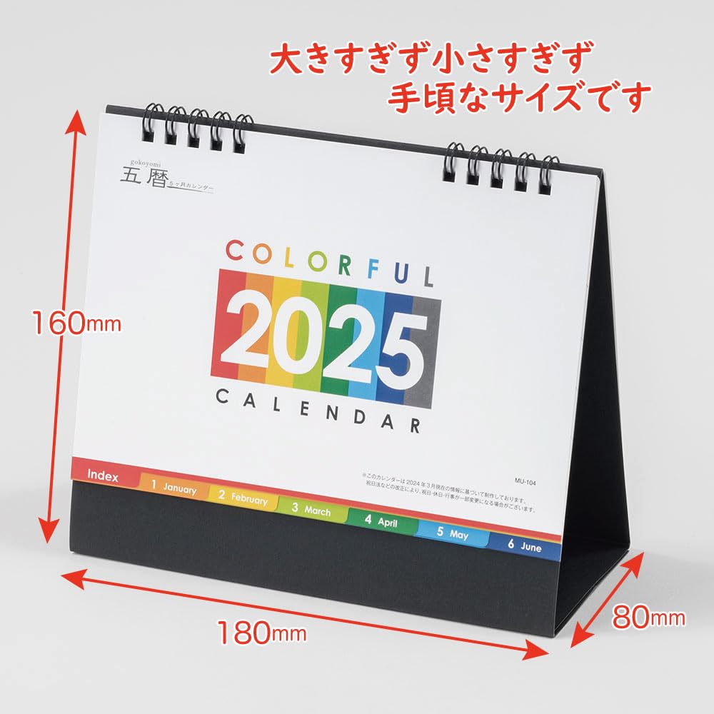 Amazon | ムトウユニパック MU-104 COLORFUL 2025年 卓上カレンダー