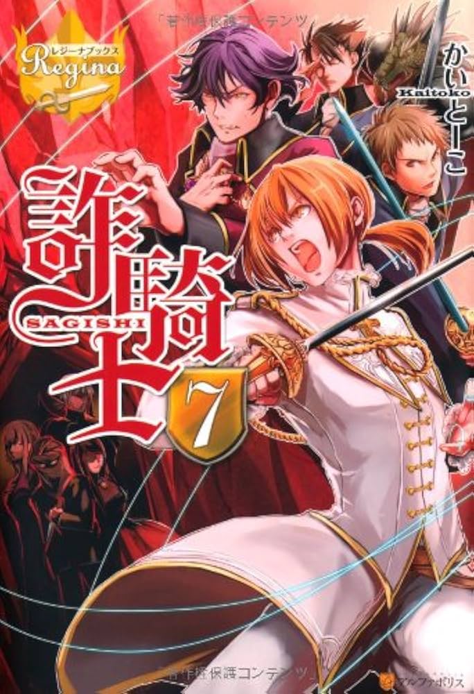 セット　小説 レジーナブックス　ベリーズファンタジー　DENGEKI 607-1865-