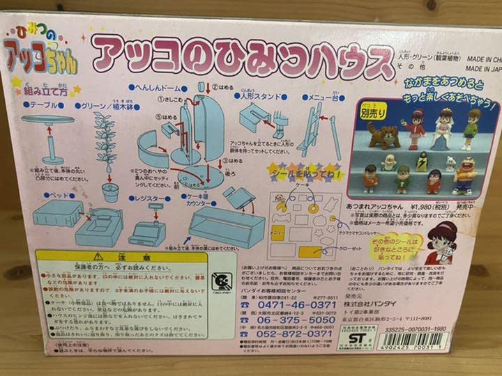 Amazon | ひみつのアッコちゃん アッコのひみつハウス | ハウス | おもちゃ