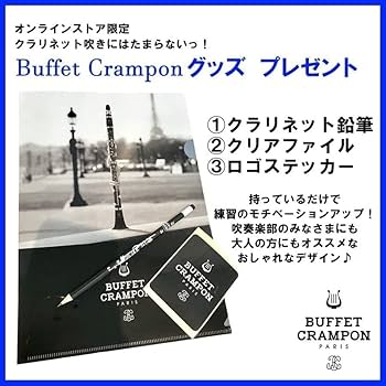 Amazon | Buffet Crampon(ビュッフェ・クランポン) B