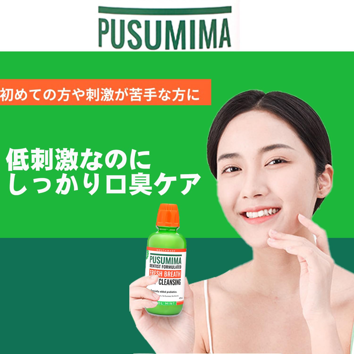 Amazon | PUSUMIMA. マイルドミント マウスウォッシュ オーラルリンス