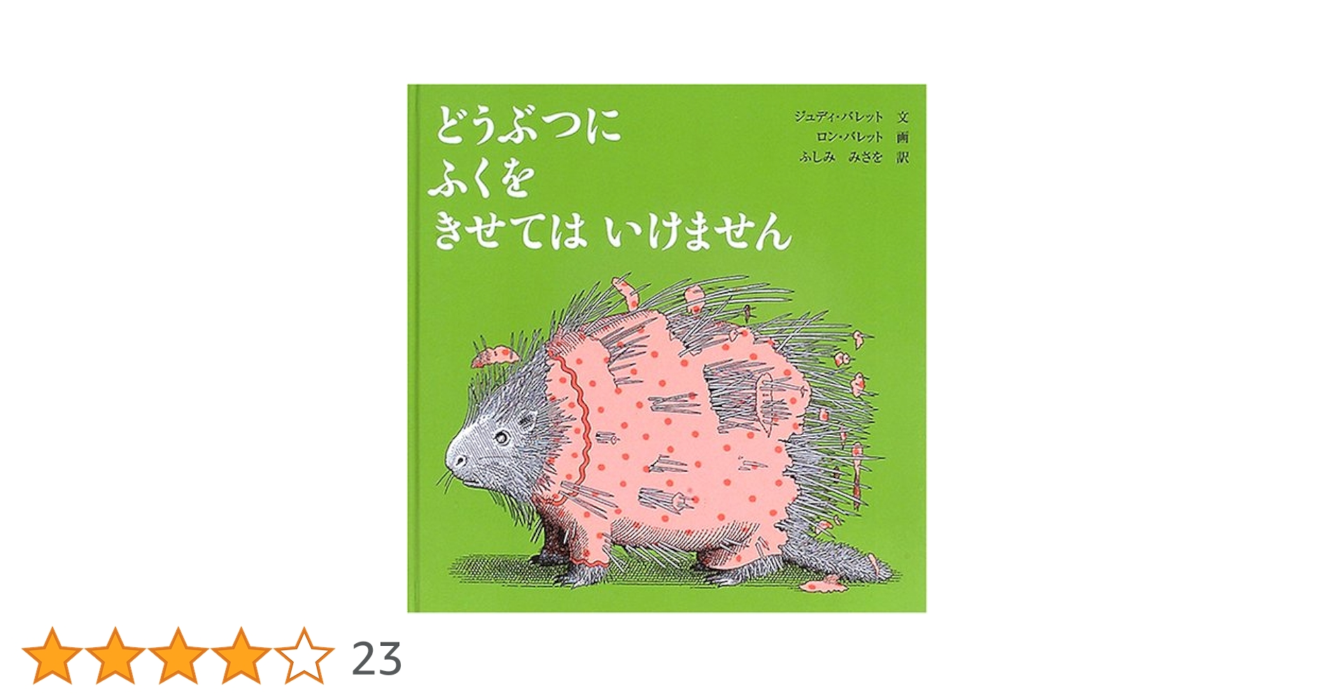 どうぶつえほん オンラインショップ更新】特集 どうぶつの絵本｜岩瀬まな